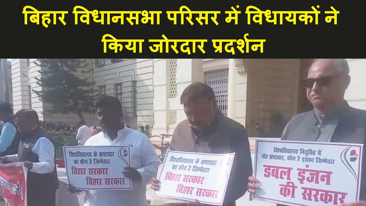 VIDHANSABHA ME MLA KA PRADARSHAN