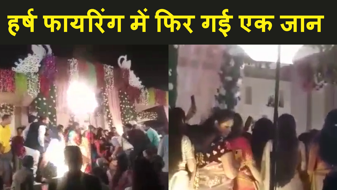 patna me harsh firing me ward parsheed ke wife ki goli lagne se maut