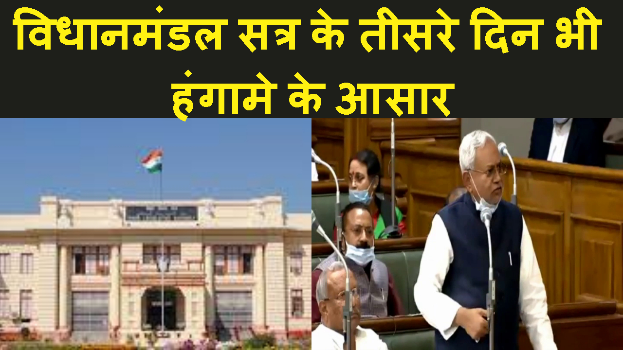 vidhansabha satra ke tishre din cag report per hanagama ki sambhavna