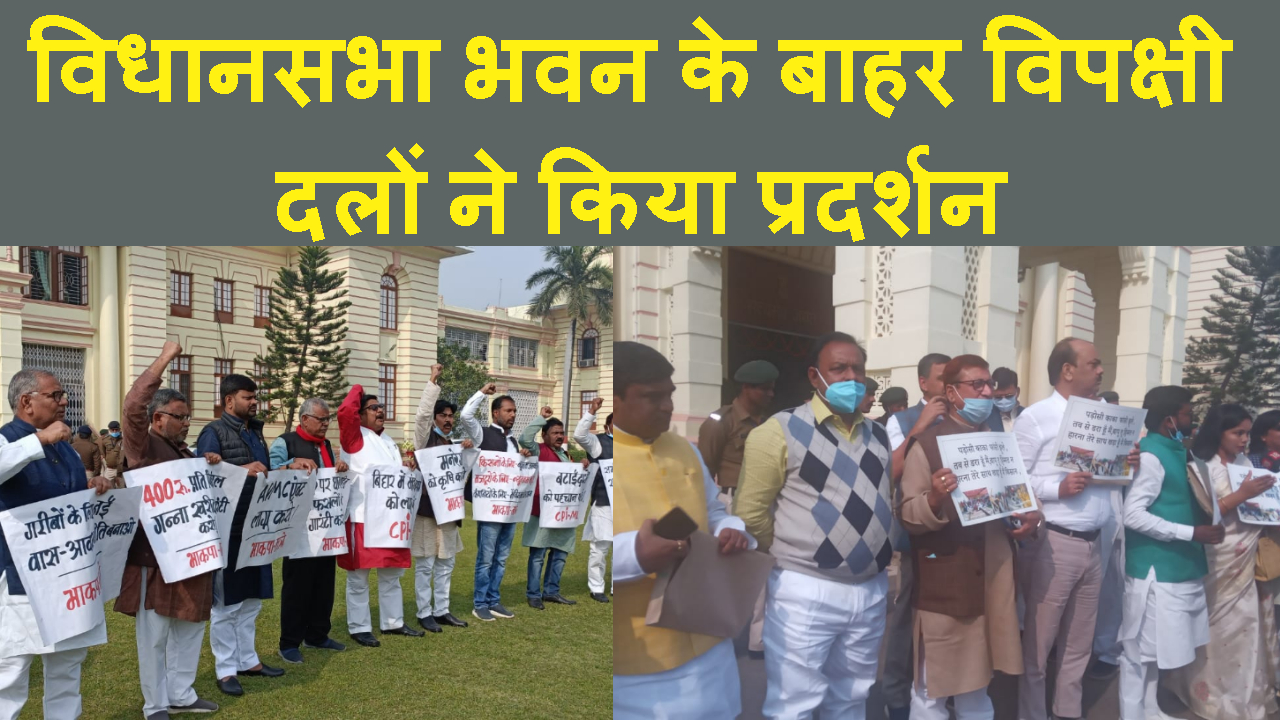 VIDHANSABHA KE NAHAR VIPAKSHI DALO KA PRADARSHAN