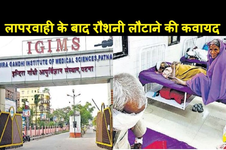 muzaffarpur aankha kand par sarkar gambhir 