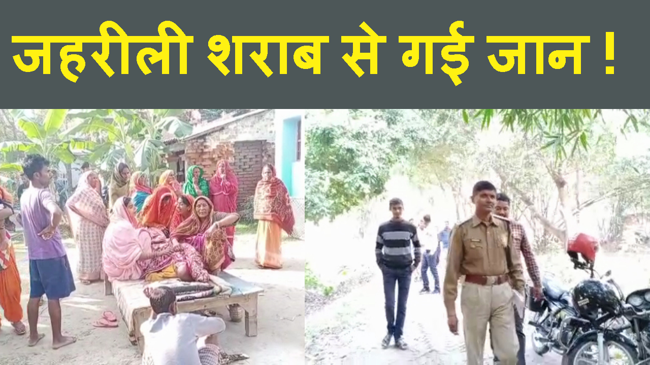 VAISHALI ME JAHRILI SHARAB SE TEEN KI SANDIGDH MAUT