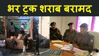 BAGHA POLICE NE UP BOARDER SE  SHARAB KI BADI KHEP PAKDI