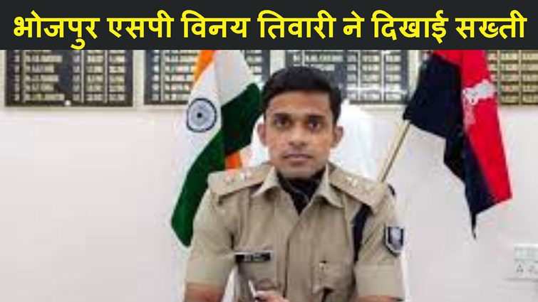 BHOJPUR SP NE LAPARWAH THANEDAR SAMET 12 POLICEKARMI KO KIYA NILAMBIT