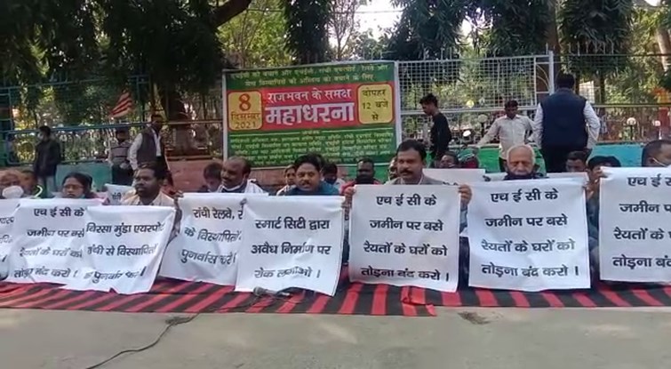 JHARKHAND RAJBHAWAN KE SAMAKH MAHA DHRANA