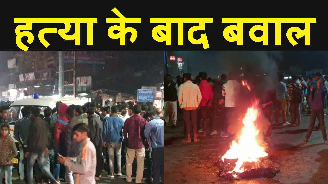 SRPANCH KI HATYA KE BAAD BAWAL