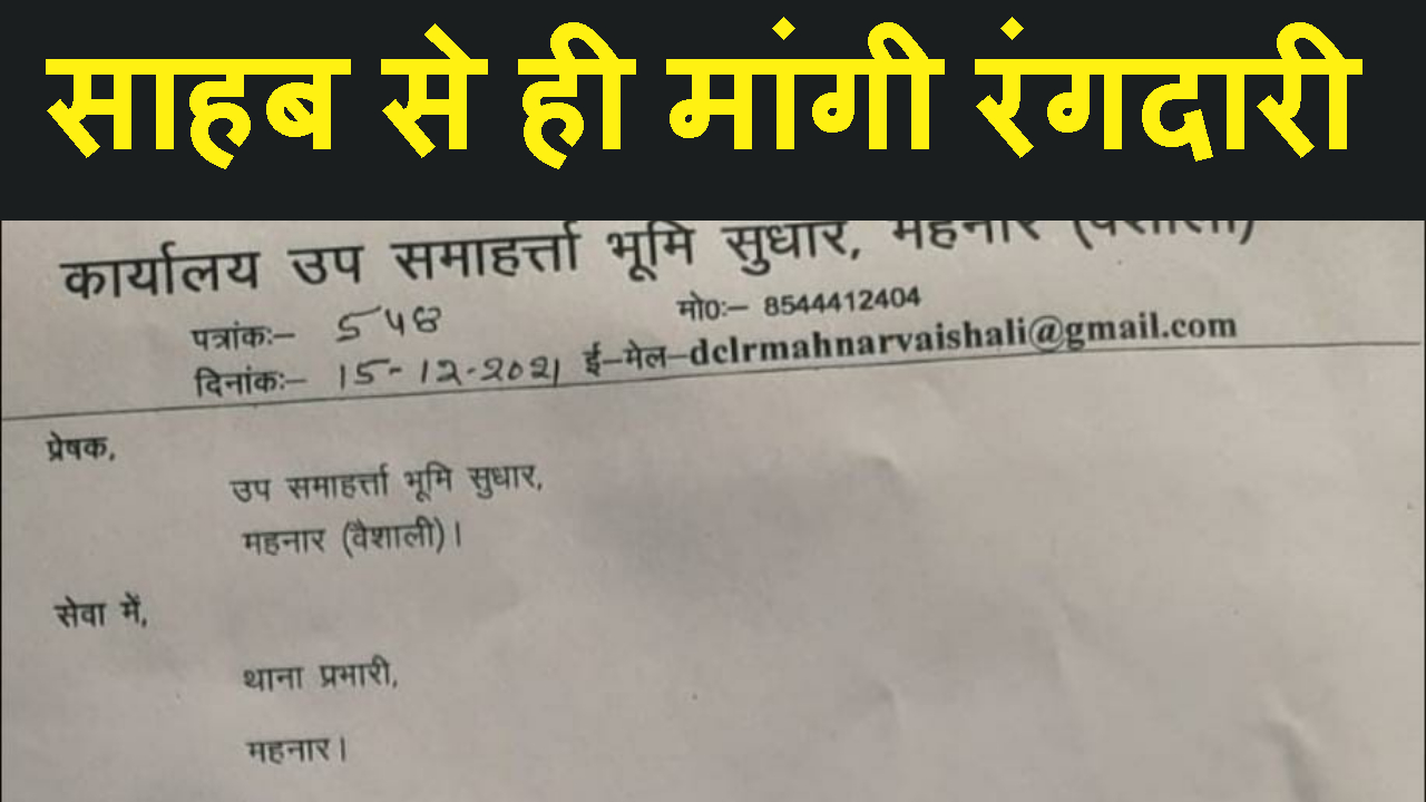DCLR SE 5 LAKH KI RANGDARI MAGNE KI GHTANA SE HARKAMP