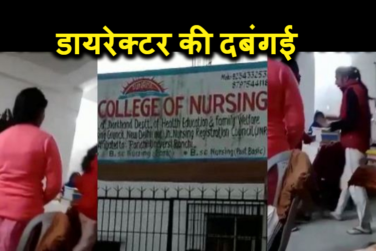 ranchi me nursing college ki chhatra ki dhunai