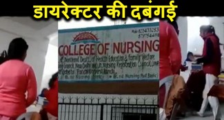 ranchi me nursing college ki chhatra ki dhunai 