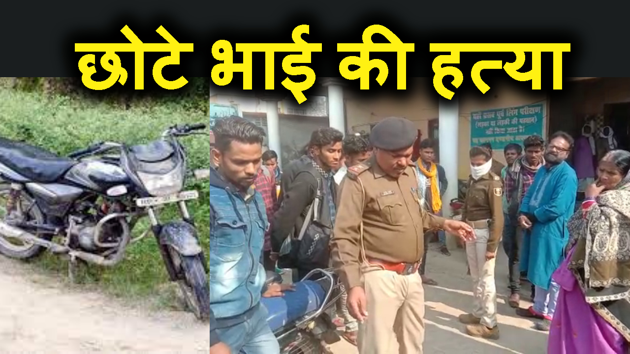 BIKE KE PETROL KE LIE BHAI KI NIRMAM HATYA