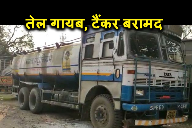 tanker ka tel lootkar chalte bane apradhi