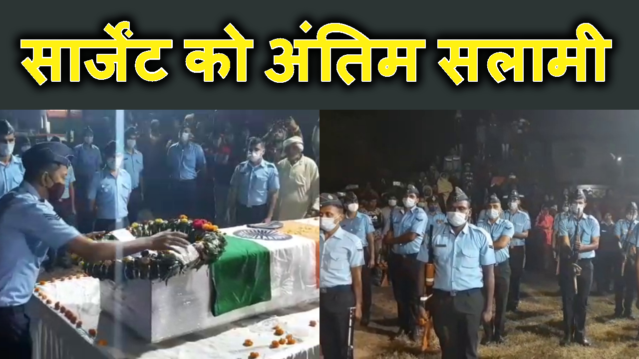 sergeant major KO dhanbad me di gaye antim salami