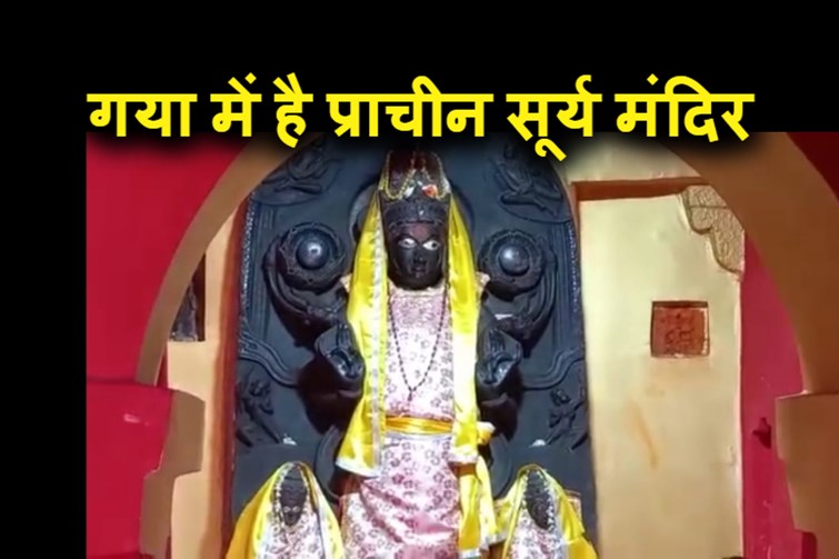 gya me hain aisa ka sabse pracheen surya mandir 