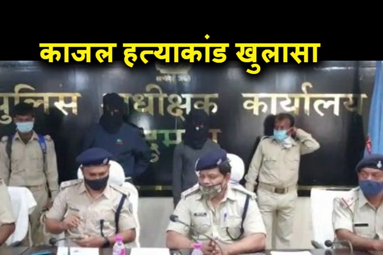 dumka police ne kiya kajal hatyakand ka khulasa 