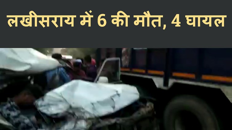 LAKHISARAI ME BHISHAN SADAK HADSA ME 4 KI MAUT 4 GHAYAL