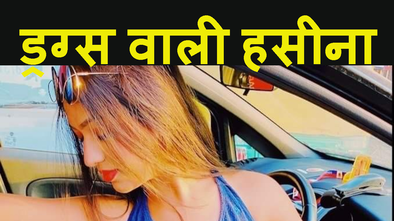 RANCHI ME DRUGS WALI HASHINA GIRAFTAR