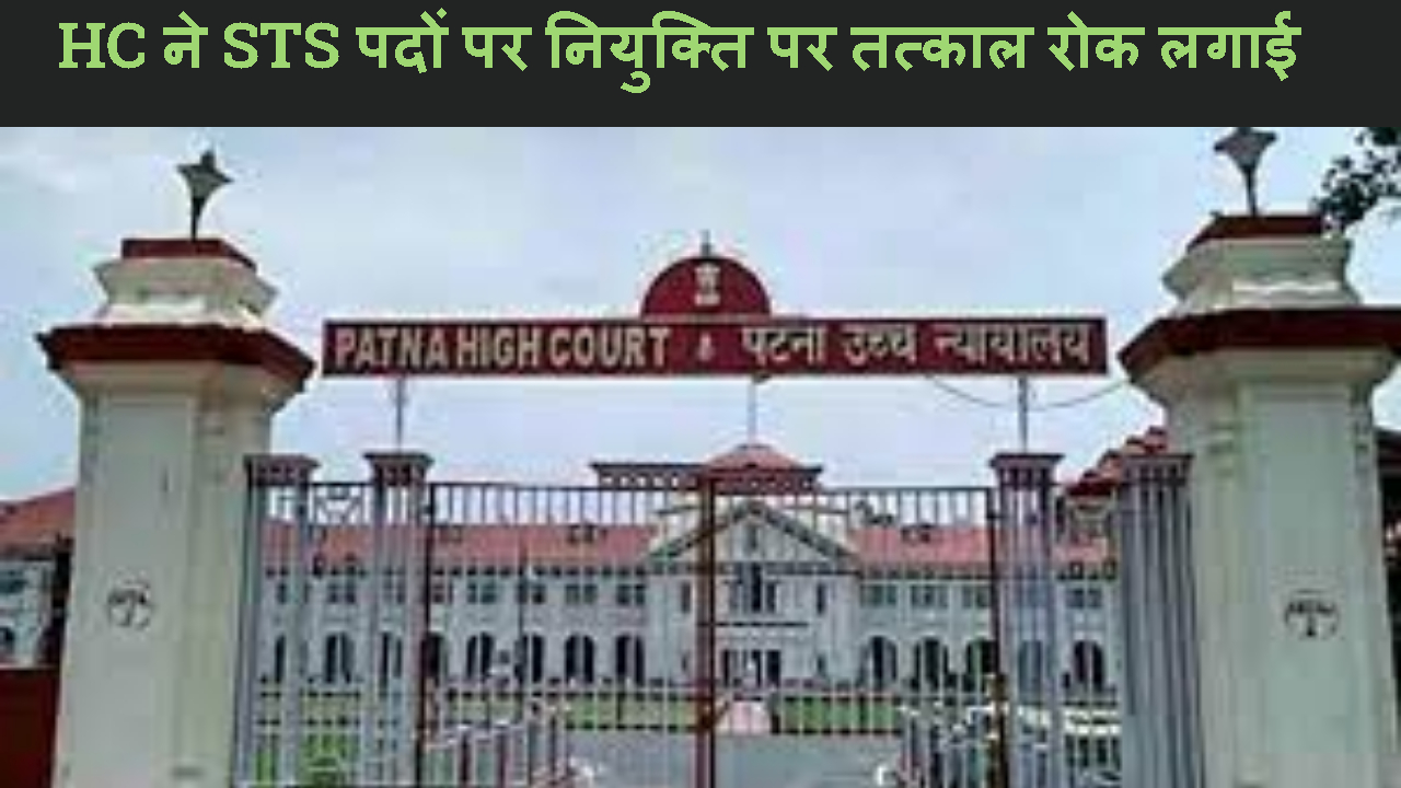 PATNA HC NE HEALTH ME STS PADO KI NIYUKTI PER LAGAYE ROOK