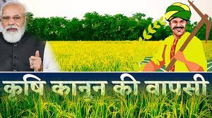 krishi kanoon
