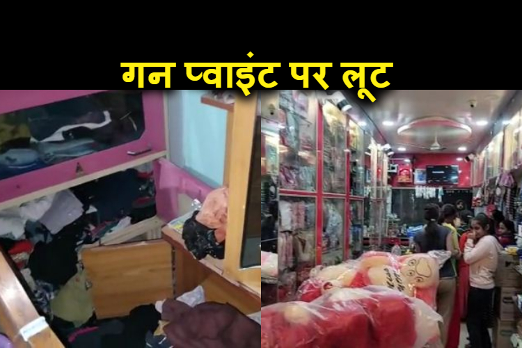 hajipur me cosmetic dukan se 25 lakh ki loot