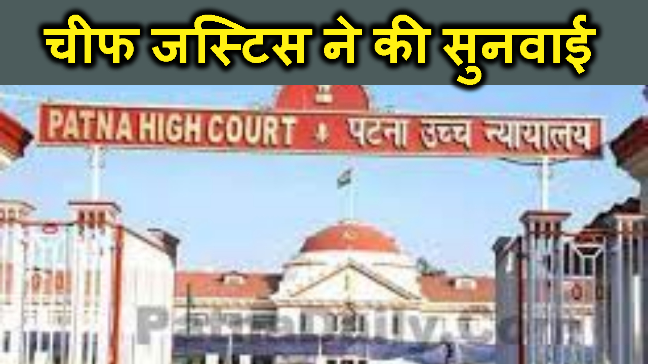 bihar nagarpalika sansodhan act ki yachika per chief justice ne ki sunyae