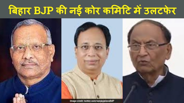 BIHAR BJP KI NAYE KORE KAMITI ME NAYE LOGO KO MILI JAGAH,CP THAKUR BAHAR
