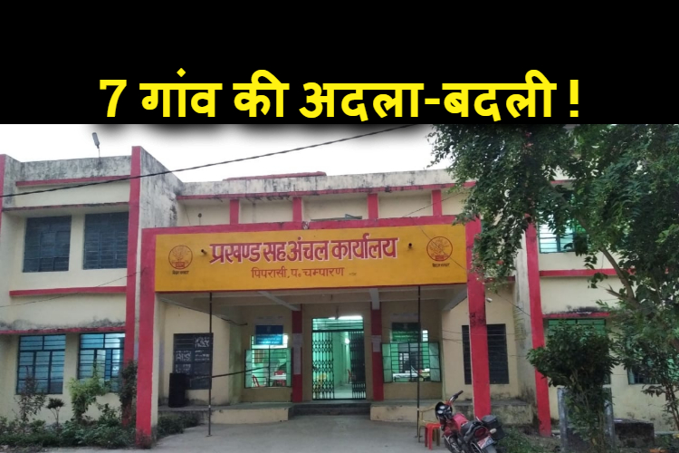 bihar aur up ke beech 7 gaon ki hogi adla badli