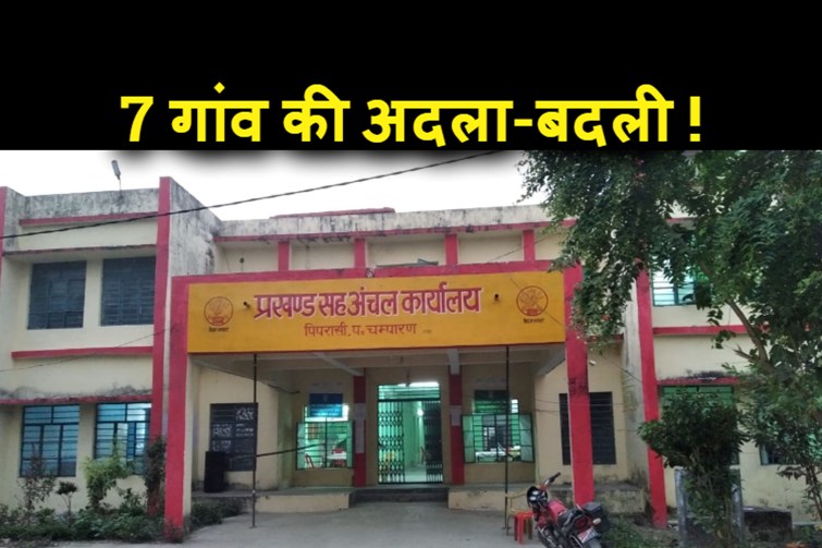 bihar aur up ke beech 7 gaon ki hogi adla badli 