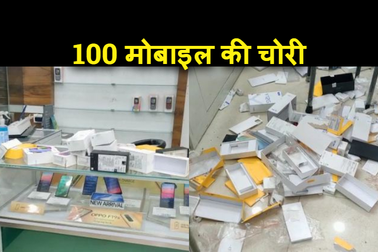choron ne mobile dukan parkiya hath saaf