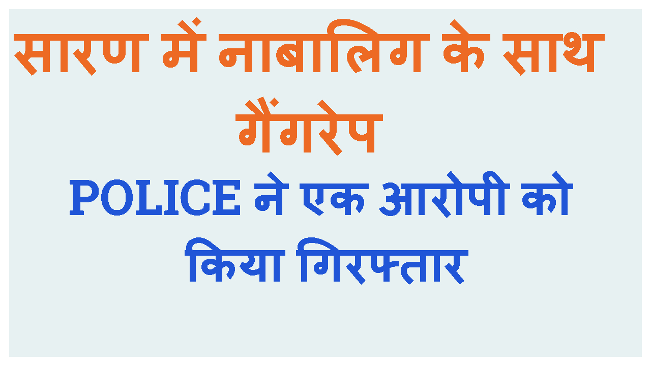 SARAN ME NABLIG KE SAATH SAMUHIK DUSKARM
