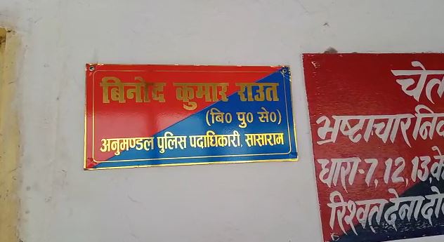 SDPO beat up son of deceased in Sasaram The young man had come to plead for justice, the officer denied the incident