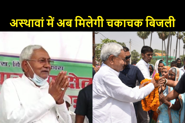 cm nitish in nalanda asthawa power grid station