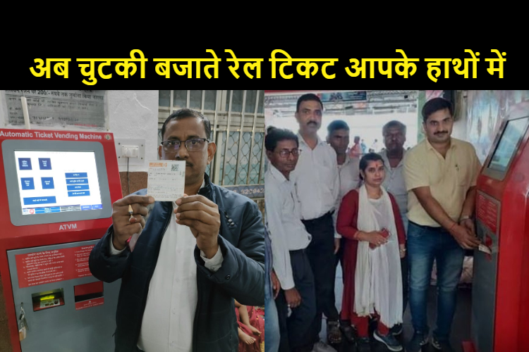 rail passengers ticket atvm machines in east central railway