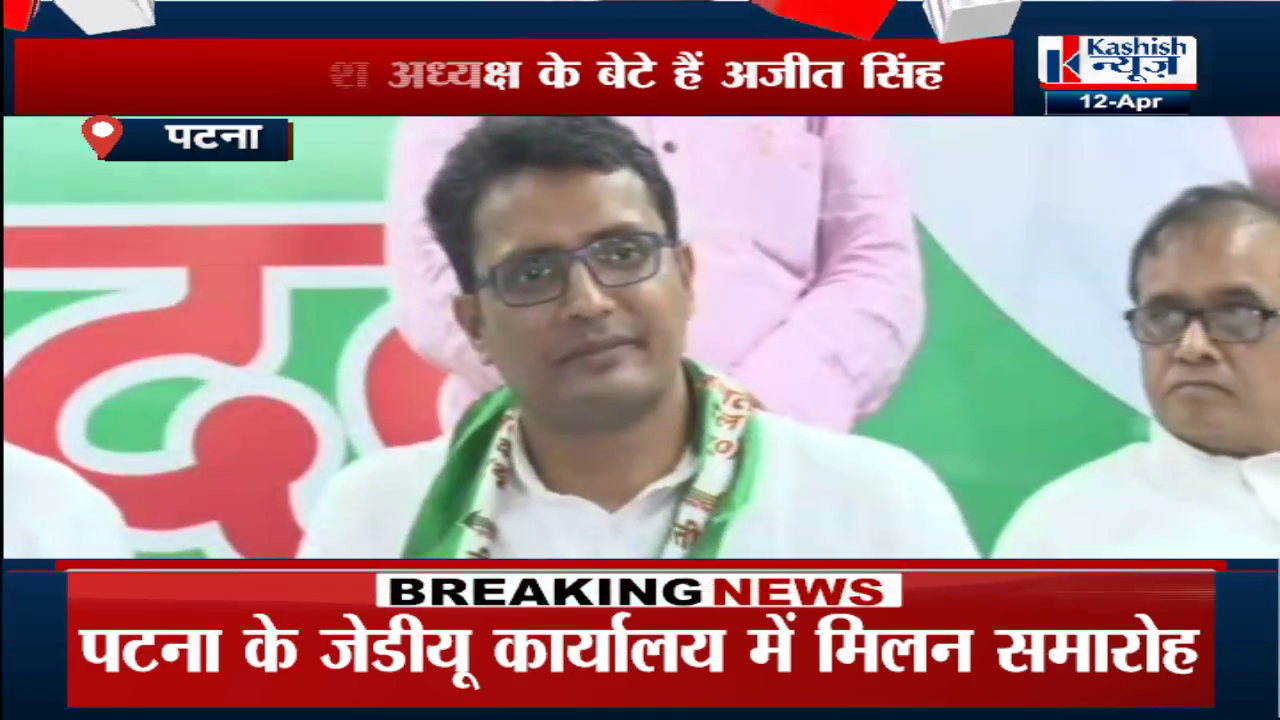 RJD NETA JAGDANAND KE BETA NE JDU JOIN KIYA