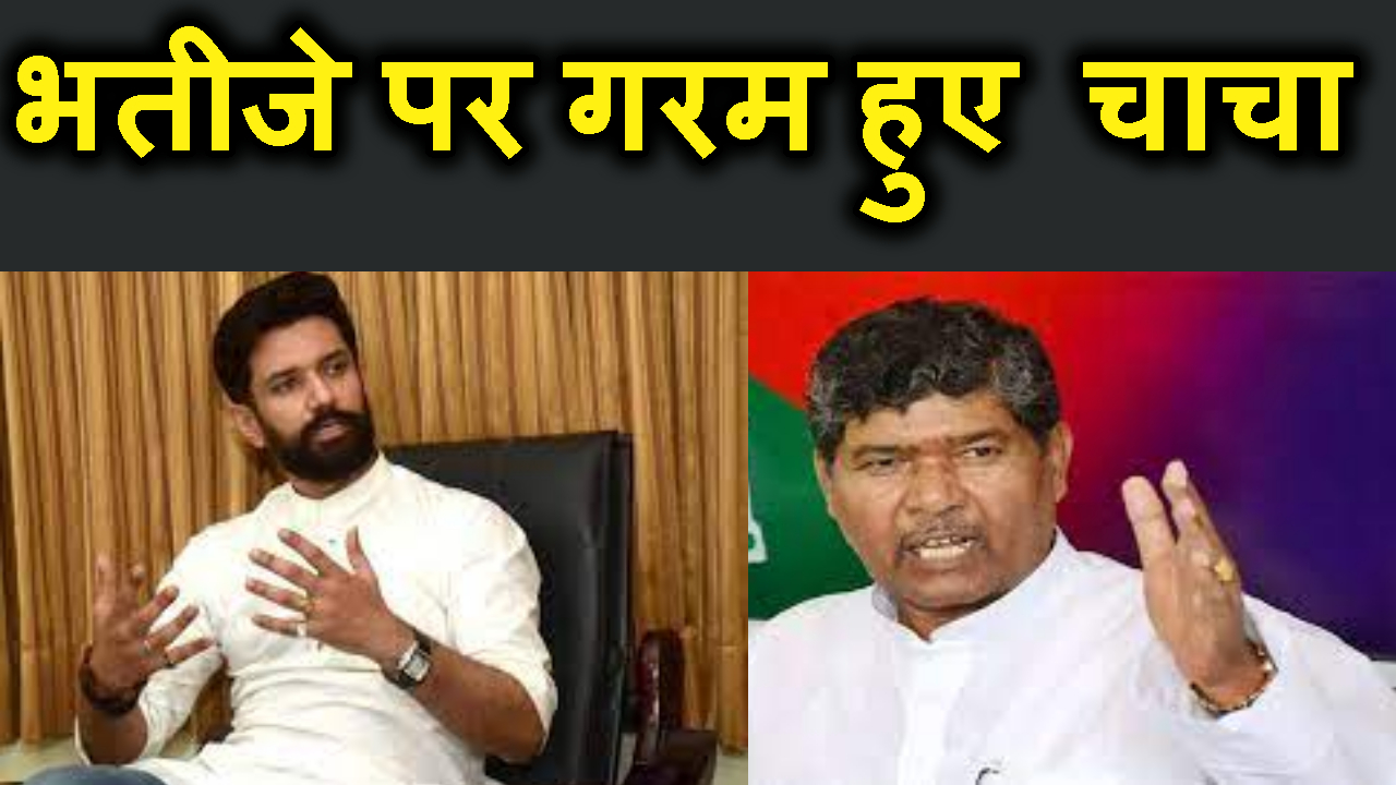BHATIJA CHIRAG PER GARAM HUE CHACHA PASUPATI PARAS
