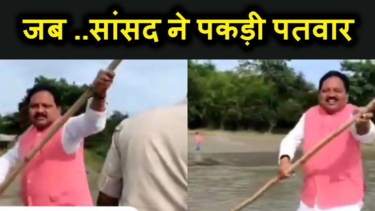 bjp mp pradeep singh ne pakri boat ki patwar.