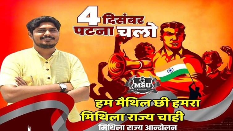 msu mithila rajya andolan patna 4 november 2022