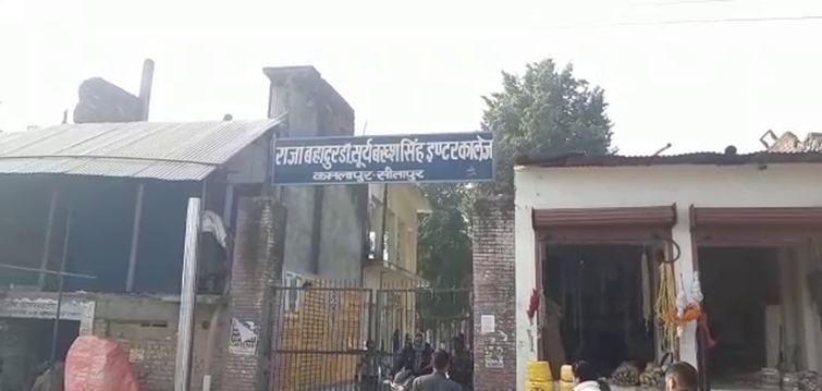 an inter college of up became the center of love and death.