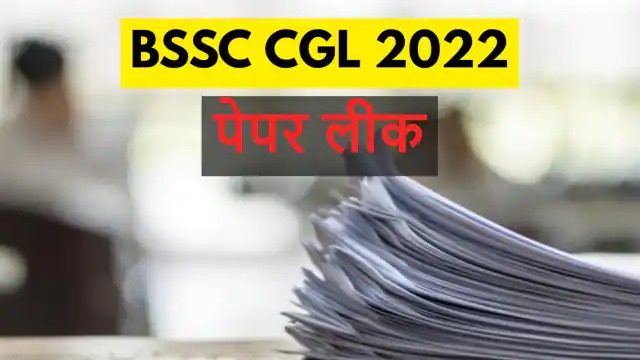 cancle ho sakta hai bssc exam