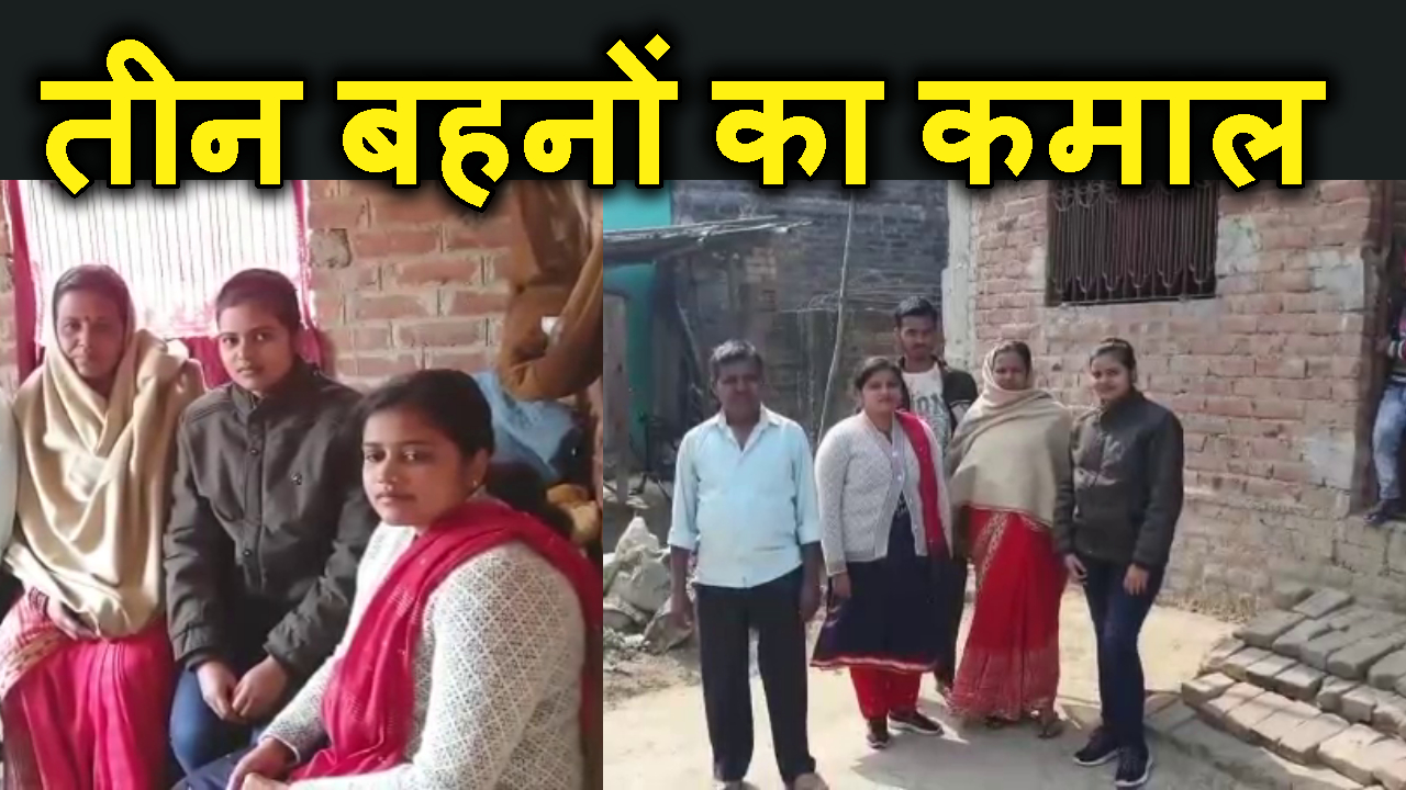 BIHAR  ME THREE SISITER EK SATTAH BANEGI DAROGA..