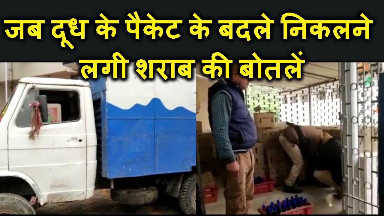 jab milk le ja rahi vehicle se nikalne lagi sharab ki bottle