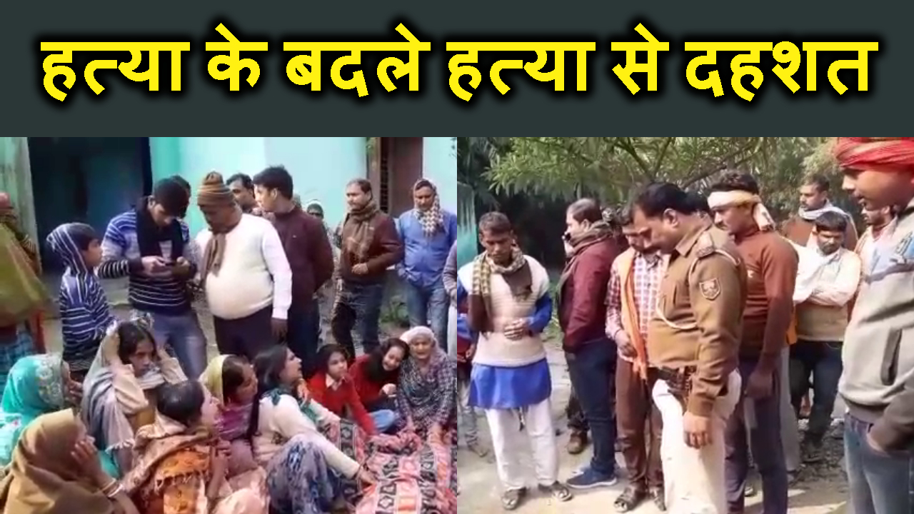 MURDER KE BADLE MURDER SE BEGUSARAI ME DAHSAT .