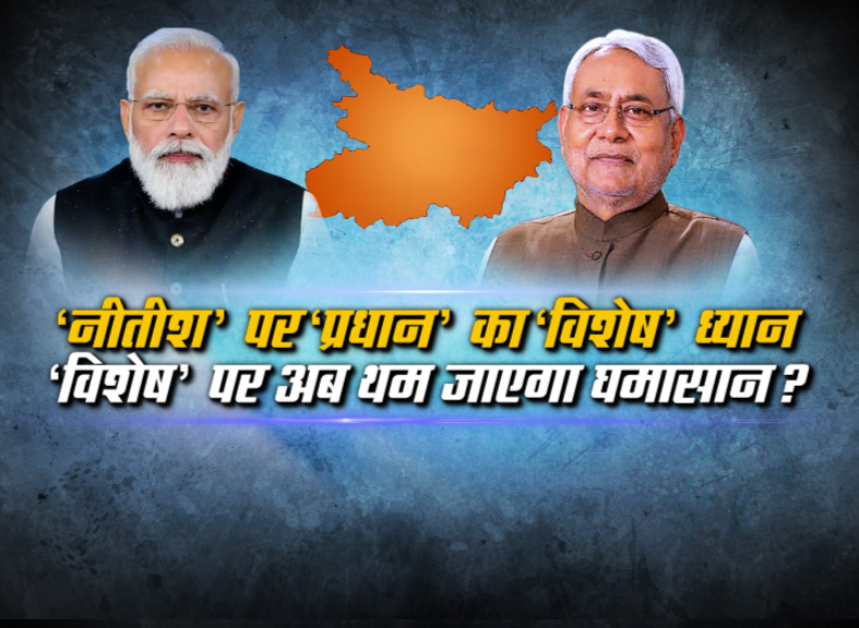 pm-appraise-nitish-says-real-samajwadi-during-rift-in-jdu-bjp-on-special-status