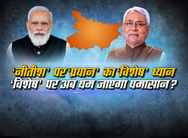 pm-appraise-nitish-says-real-samajwadi-during-rift-in-jdu-bjp-on-special-status