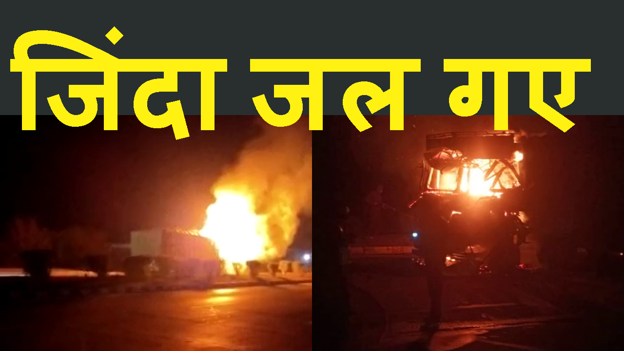 kaimur me jinda jalne se two ki maut