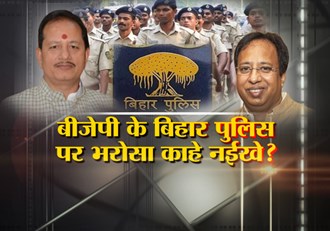 why-bjp-don't-trust-on-bihar-police-allegation-on-police