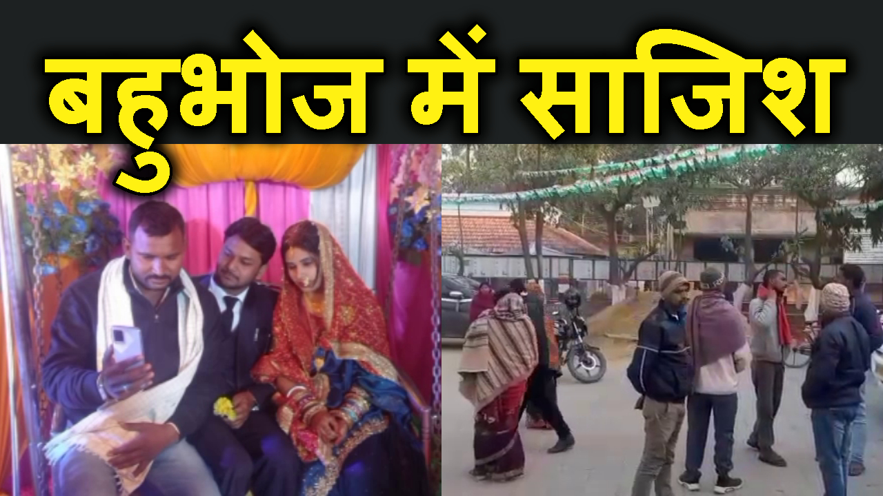 bahubhoj me invitation dekar murder ke accused ka murder 