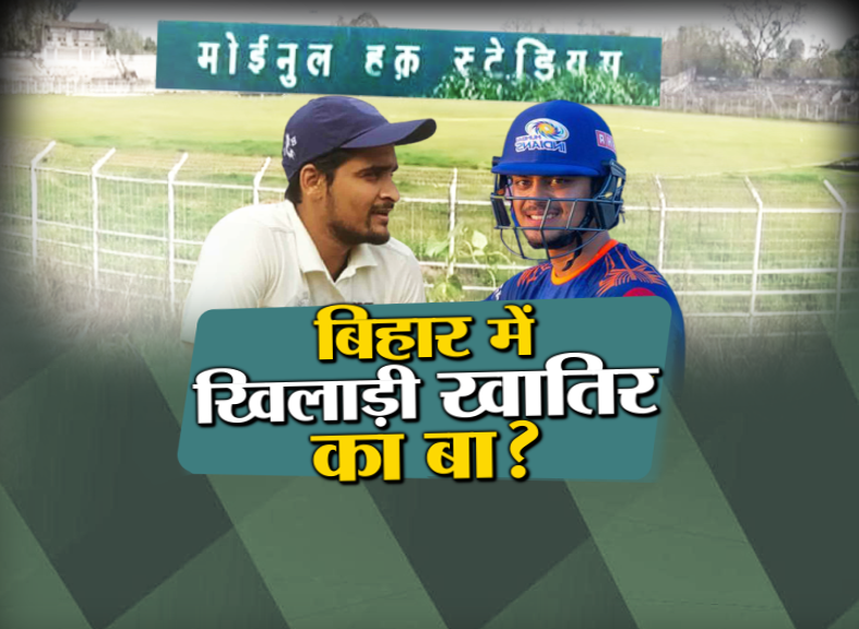 bihari-boy-ishan-kishan-proved-to-be-the-most-expensive-player-in-IPL-but-why-sports-in-bihar-is-still-neglected