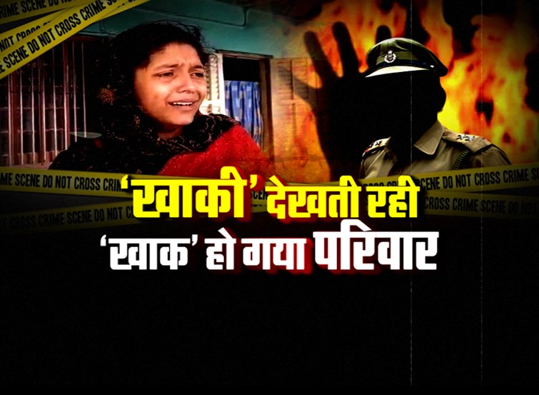 The-land-mafia-burnt-the-whole-family-alive-in-Darbhanga-due-to-Police-negligence