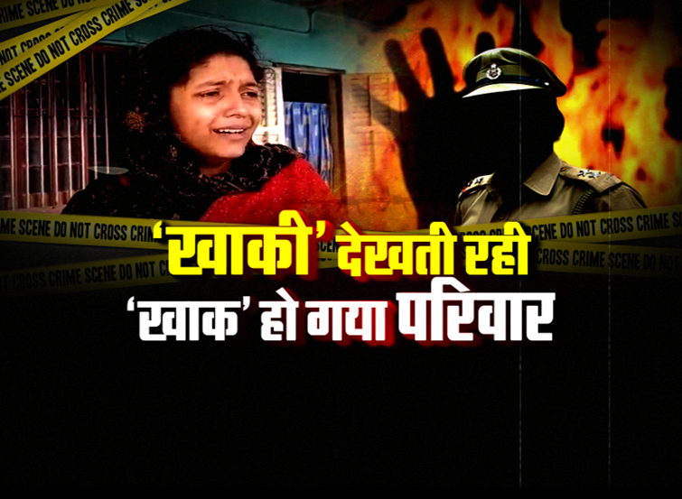 The-land-mafia-burnt-the-whole-family-alive-in-Darbhanga-due-to-Police-negligence
