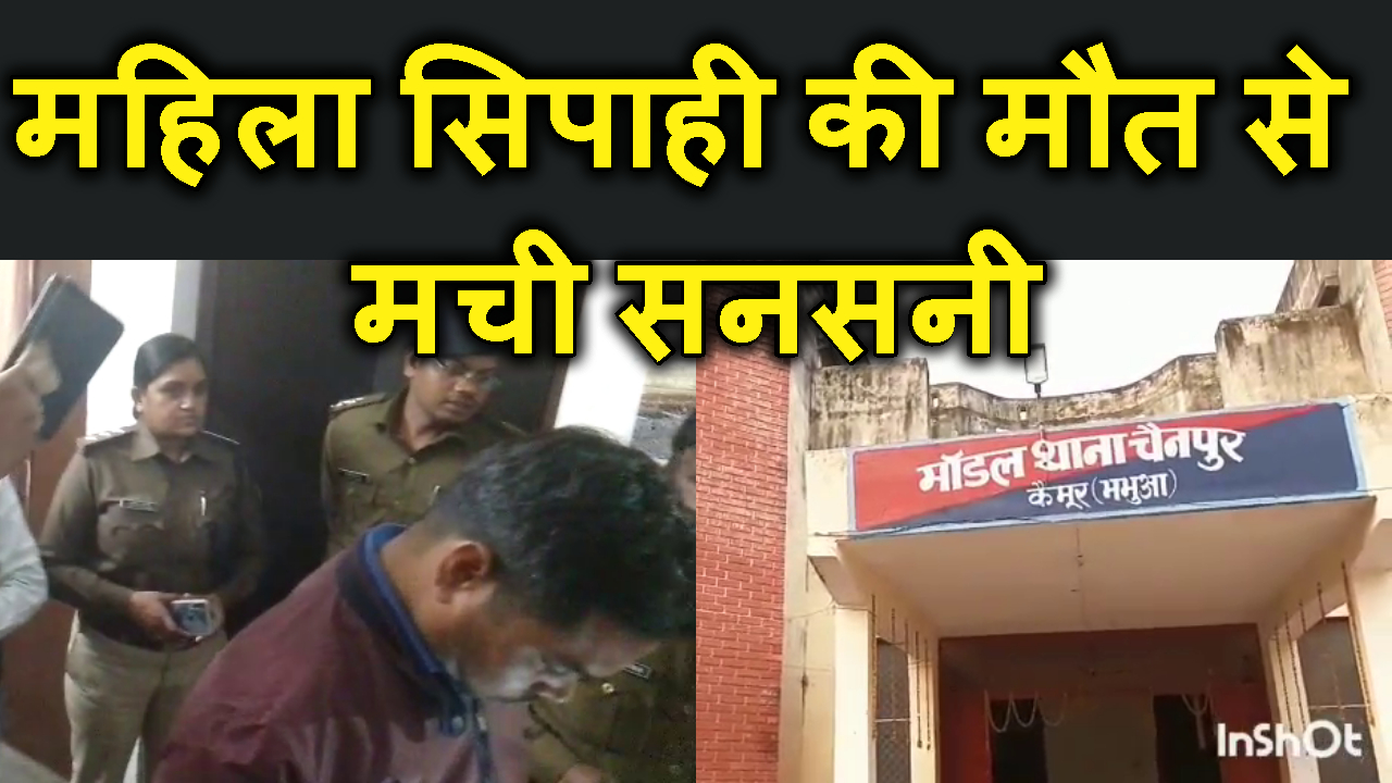 MAHILA POILCE KA DEADBODY MILTE HI MACHI SANSANI